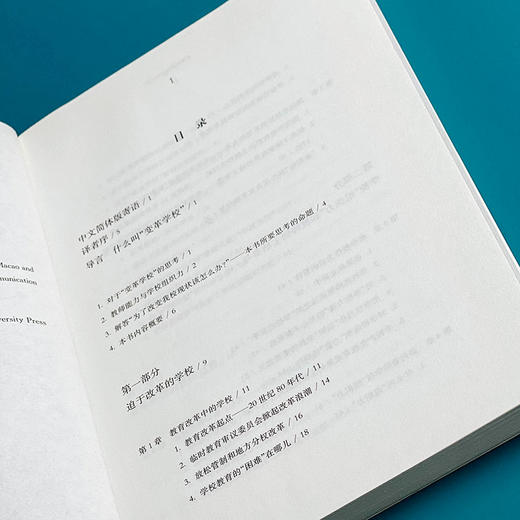 变革学校的新生力量 教师的主动参与和学校领导力 变革组织文化 学校变革 商品图7