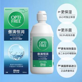 【爱尔康】傲滴300ml+300ml+120ml护理液套装