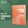 少年时55 数据驱动的时代 商品缩略图0