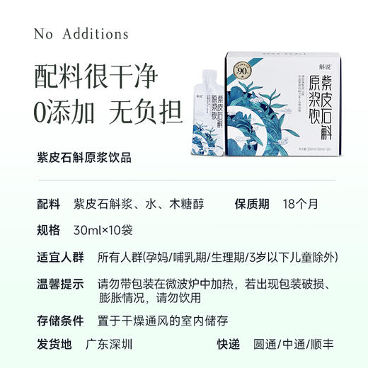 【建议6盒起囤】【满3盒减30，满6盒减90，满9盒减190】【药食同源 紫皮石斛原浆】高端钻石养生品 来自3A景区中国黄石公园云南龙岭 仿野生种植 商品图3