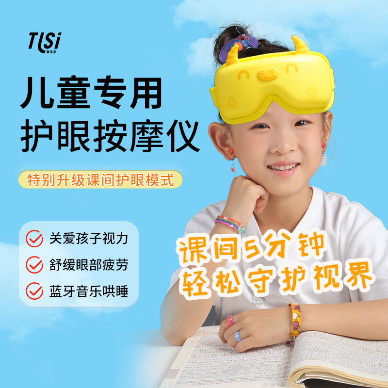 童乐思儿童家用眼部按摩仪缓解疲中小学生护眼仪