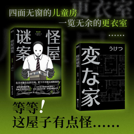 怪屋谜案 雨穴日本悬疑推理小说安乐椅解谜凶宅怪谈 商品图4