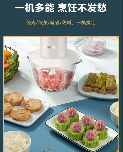 苏泊尔绞肉机1.2LZMD安心系列绞肉馅绞蔬菜馅JRD03-200 商品图1
