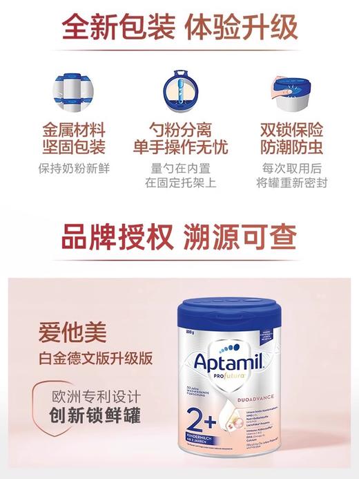 【中欧班列精选】HNMG 德国爱他美Aptamil白金版 2+段（适宜两岁及以上宝宝） 800g/罐 商品图7