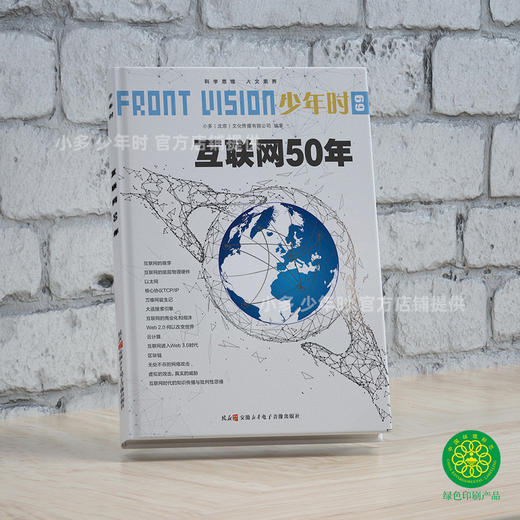 少年时69 互联网50年 商品图1