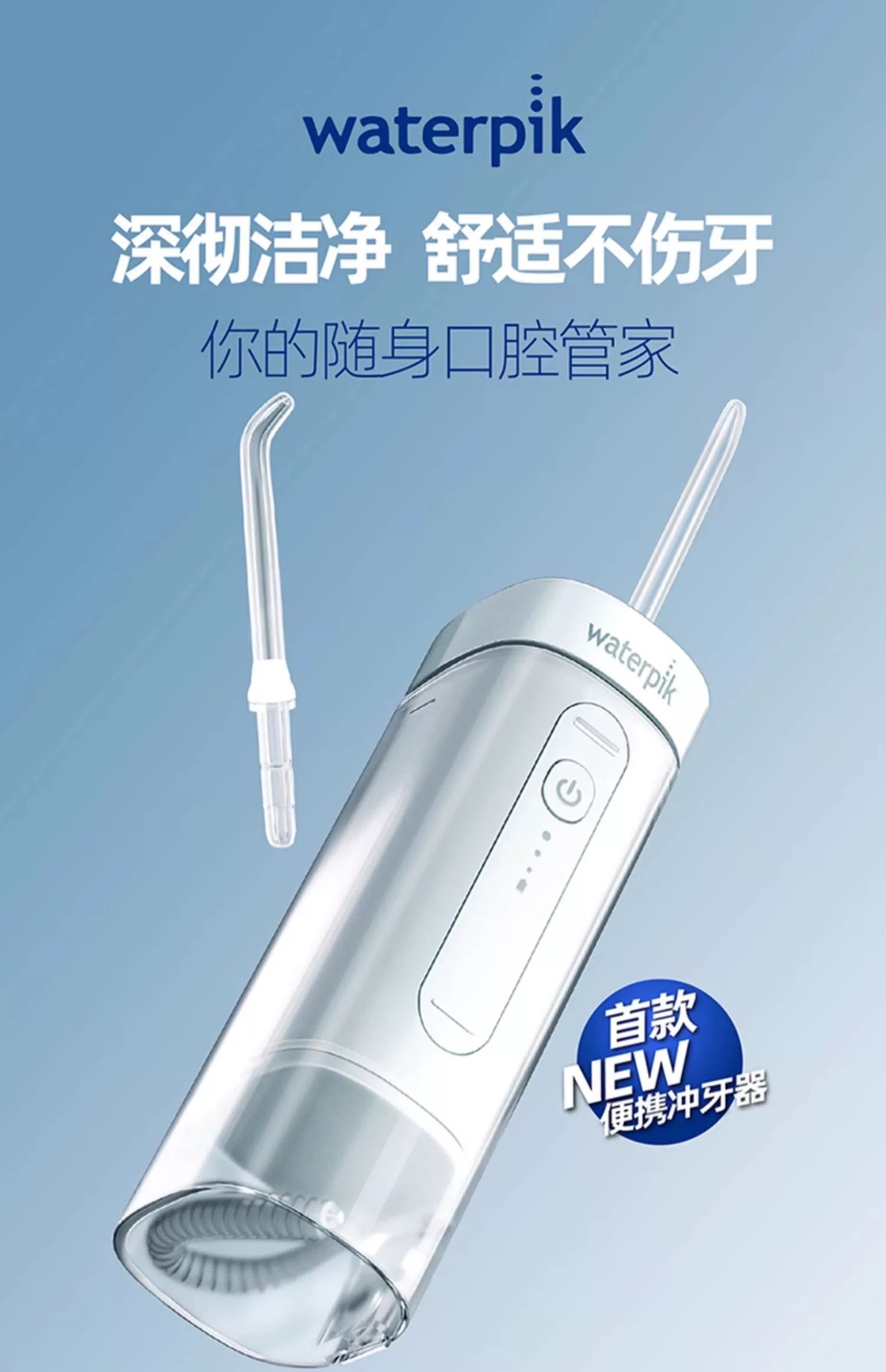 美国 Waterpik 洁碧 GS7  便携式冲牙器