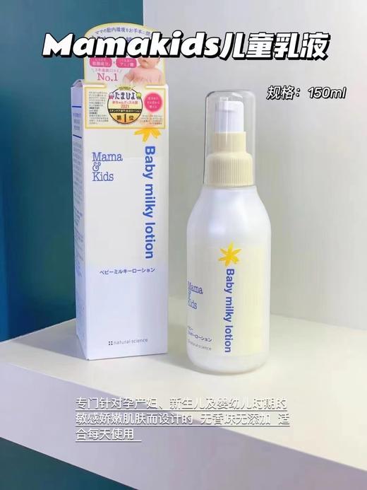 MamaKids婴儿保湿乳液宝宝儿童补水润肤乳滋润保湿乳霜150ml/380ml脸部身体都可用 商品图2