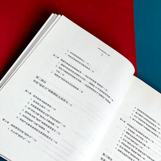 变革学校的新生力量 教师的主动参与和学校领导力 变革组织文化 学校变革 商品图8