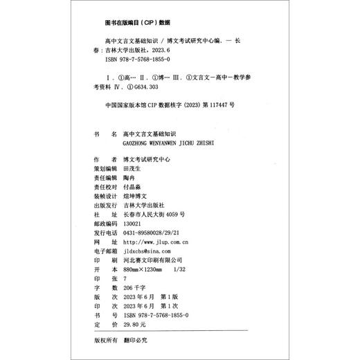 新版 高中文言文基础知识 商品图2