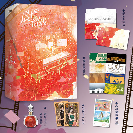 晨昏游戏（全二册）“起初只当是一场游戏，后来却对她动了真心。”装乖“小狐狸”怀歆 ×“坏心眼”绅士郁承——新增全新番外《岁岁平安》。 商品图0