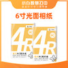 小白智慧打印 6寸RC高光绒面照片纸相纸 彩色喷墨打印相片纸防水速干260g 240g 色彩鲜艳 健康环保 商品缩略图9