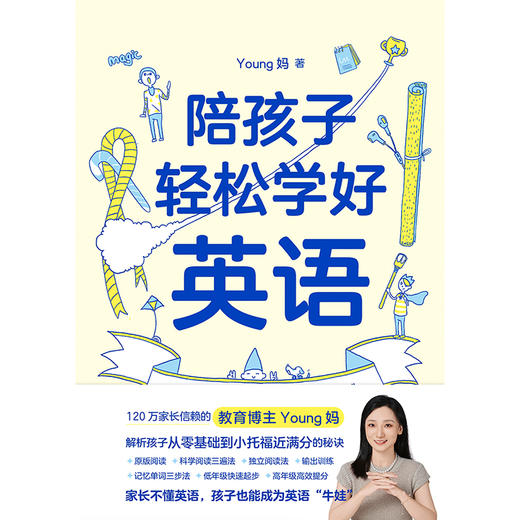 陪孩子轻松学好英语（从零基础到小托福近满分的秘诀） 商品图3