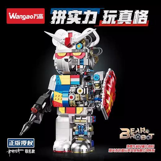 万高正品机械熊高达积木潮玩 商品图0