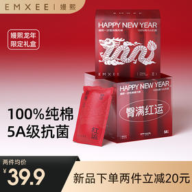 【新品龙年限定】嫚熙一次性内裤本命年红品纯棉大码日抛免洗内裤