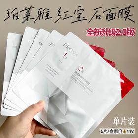 珀莱雅红宝石面膜2.0 紧致淡纹滋润补水提亮肤色 熬夜急救