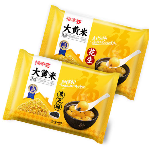  福家婆大黄米汤圆400g/袋（黑芝麻、花生2口味可选）顺丰发货 商品图0
