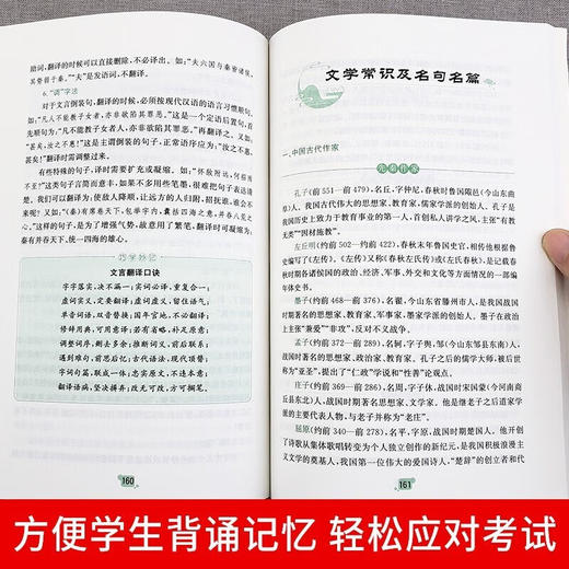 新版 高中文言文基础知识 商品图3
