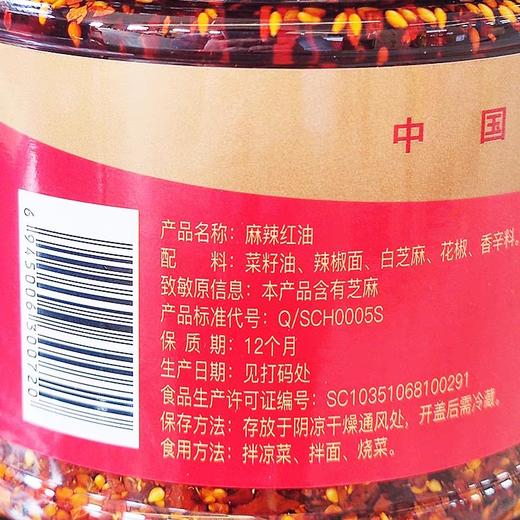 750g翠宏麻辣红油【-干4B】 商品图2