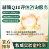 辅酶Q10评估咨询服务 商品缩略图0