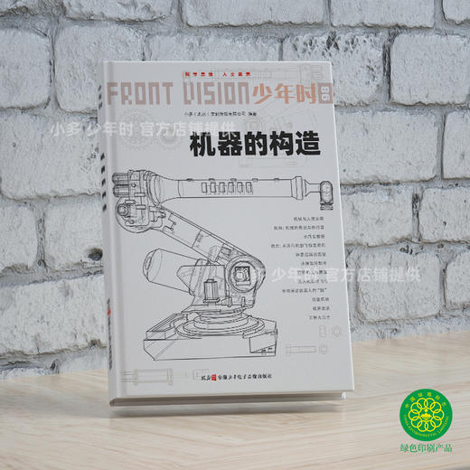 少年时98 机器的构造 商品图1