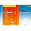 汽轮机原理/普通高等教育“十一五”系列教材 商品缩略图2