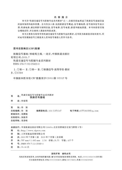 25829-0  铁路信号基础 商品图1