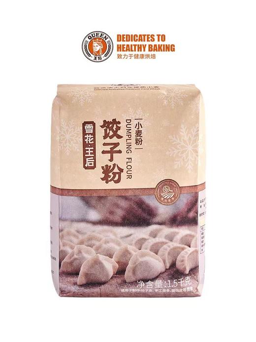 王后雪花饺子粉1.5kg 商品图0