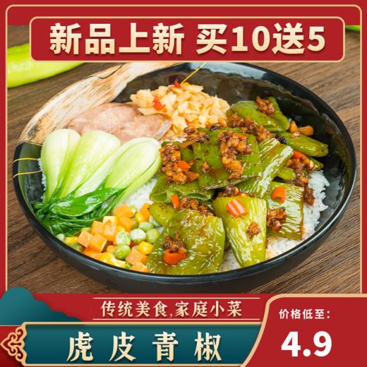 蒸烩煮虎皮青椒料理包盖浇外卖冷冻快餐菜肴包方便食品速食包商用 商品图0