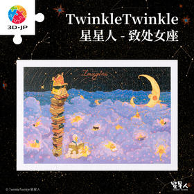 600片 平面塑料拼图 H3478 Twinkle Twinkle星星人-致处女座