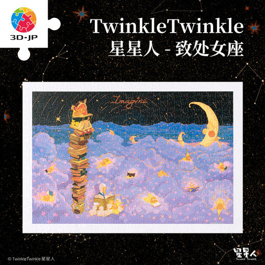 600片 平面塑料拼图 H3478 Twinkle Twinkle星星人-致处女座 商品图0