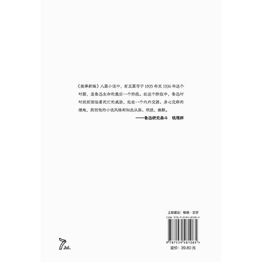 故事新编（不读《故事新编》，怎懂鲁迅的可爱！） 商品图5