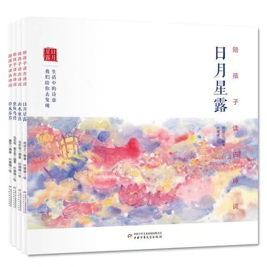 陪孩子读古诗词全8册（平装版） 古诗词小学生必背古诗词大全  适读年龄7-12岁 商品图0