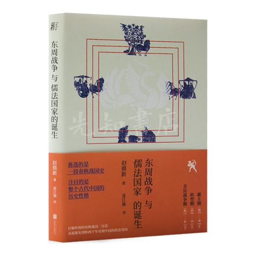 影响中国历史进程的五次剧变（5册） 商品图3