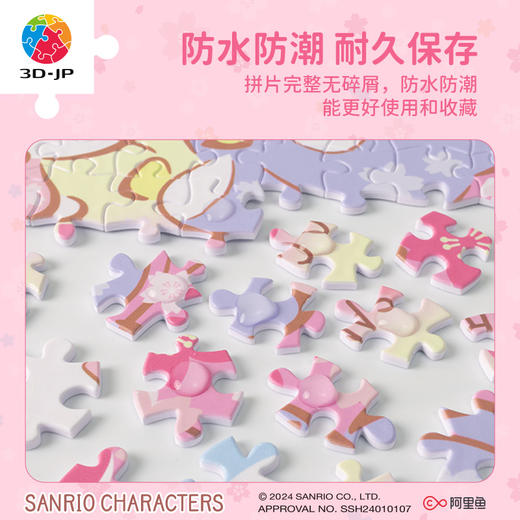 300片 平面塑料拼图 H3501 Sanrio characters 樱语心愿 商品图2