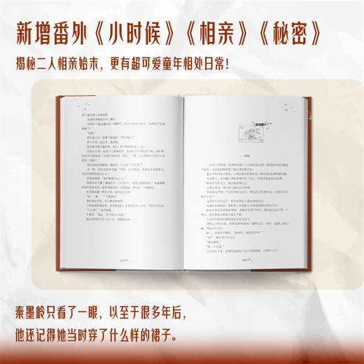 先婚后爱  新增三篇番外，随书五重六件赠品。梦筱二口碑代表作 商品图3