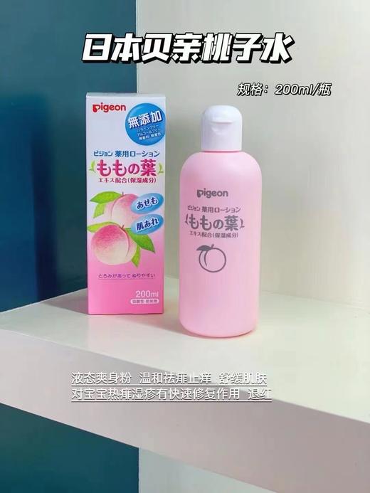 日本Pigeon贝亲婴儿桃子水200ml 爽身露 桃叶精华IA171 保湿 商品图5