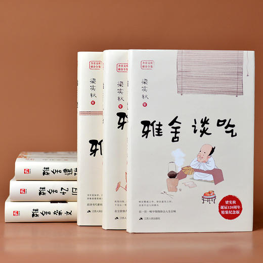 （3.6折包邮）【诞辰120周年典藏版】梁实秋雅舍系列（全6册） 商品图1