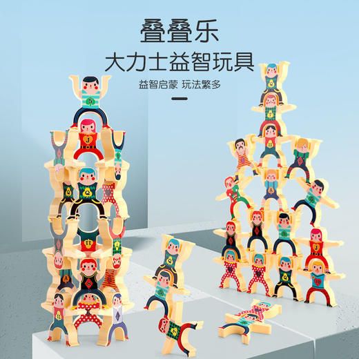 【多重玩法 发挥想象力】叠叠乐大力士益智玩具 玩耍中享受快乐 一层又一层 掌握平衡点 商品图1