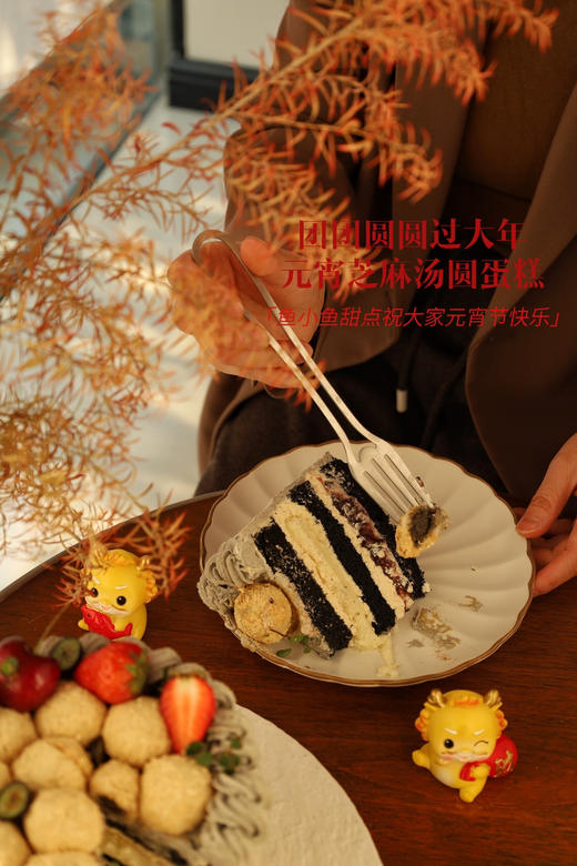 元宵黑芝麻团圆蛋糕 商品图6