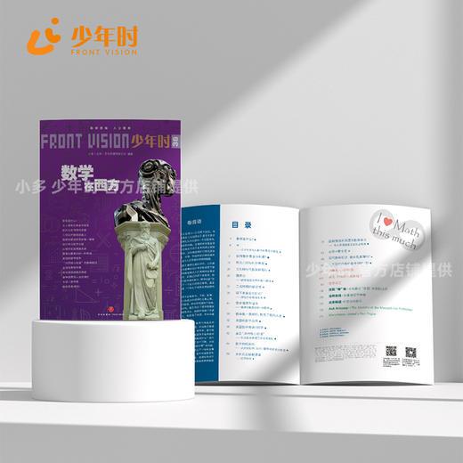 少年时36 数学在西方 商品图2