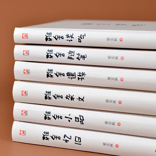 （3.6折包邮）【诞辰120周年典藏版】梁实秋雅舍系列（全6册） 商品图4