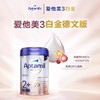 【中欧班列精选】HNMG 德国爱他美Aptamil白金版 2+段（适宜两岁及以上宝宝） 800g/罐 商品缩略图1