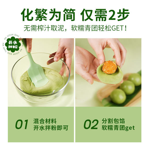 新良青团预拌粉250g免蒸煮青团粉烘焙专用粉自制清明果材料易小焙 商品图2