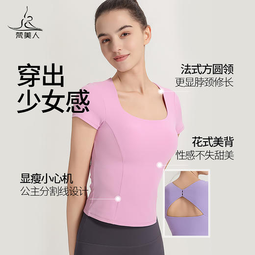 （断码清仓）梵美人 F1116R 瑜伽短袖 带胸垫 云糯柔感 商品图1