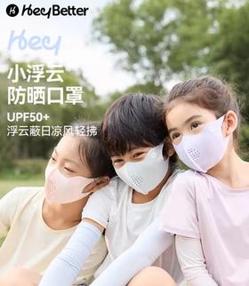 Heybetter儿童防晒口罩(四种颜色)