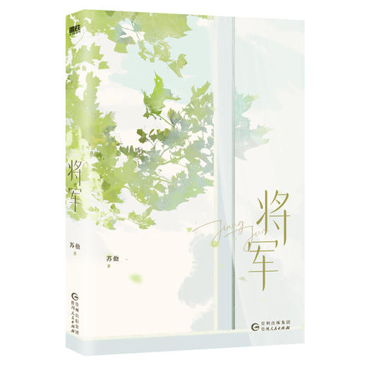 将军  人气作者苏他青春校园代表作，直女周水绒×绿茶沈听温，《风月》《盲灯》系列文 商品图3