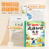【双十一大促】小学生成语接龙故事绘本中国经典国学精选成语知识课外阅读书籍6-12岁儿童成语故事阅读 商品缩略图2