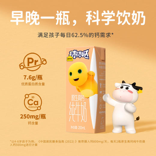认养一头牛原生高钙纯牛奶200mL*10盒*2提 商品图2