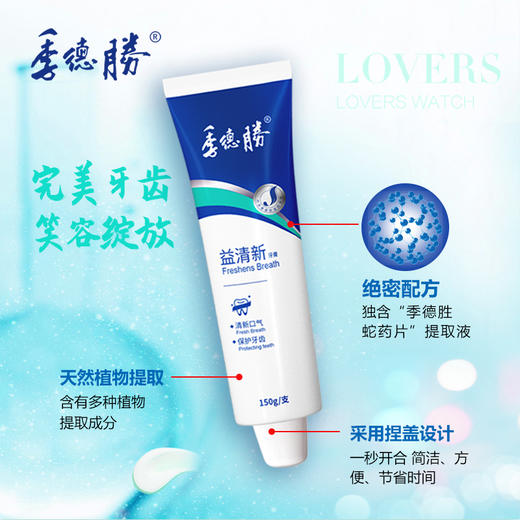 季德胜 | 益清新牙膏 清新口气 呵护口腔  商品图2