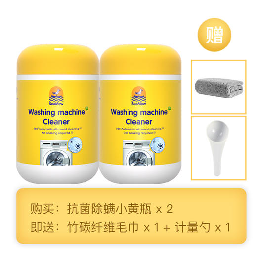 【每天都用新洗衣机！】海鸥妈妈SeaMew·抗菌除螨洗衣机清洗剂自净大黄罐  升级版500g/瓶 免浸泡，一键自动清洁；除菌除螨，除味除霉；温和高效，不伤机身 商品图8